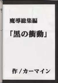 [Crimson (Carmine)] Madou Soushuuhen (Groove Adventure Rave)