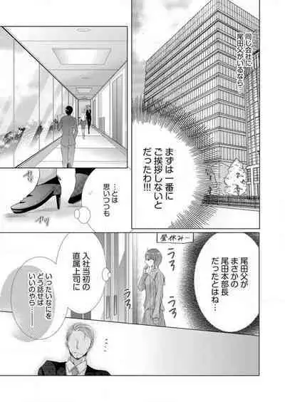 [Arata Kaoru] Maiban, Saitei 5-kai wa Ore ni Dakarete Kudasai - Yoteigai Desu ga, Ashita Kekkon Shimasu 1-12