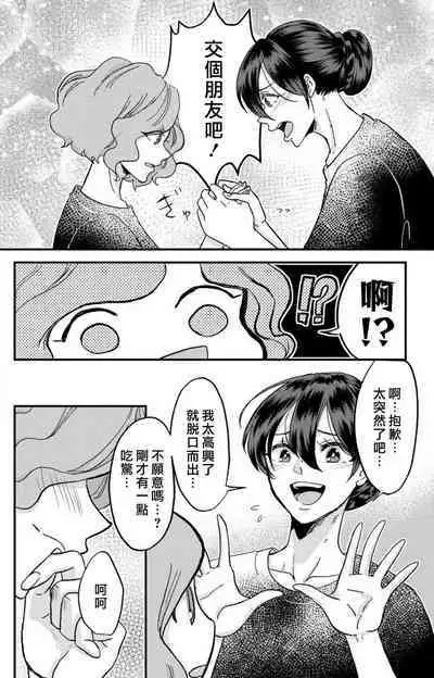 [Mucco] Kare no Namida ni Nurasarete Nana-san wa Mesomeso Danshi ni Osowaretai! | 败在他的眼泪攻势下 奈奈大小姐想被哭唧唧的男子推倒！ 1-6 [Chinese] [莉赛特汉化组]