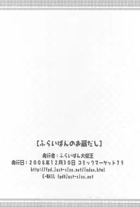 (C75) [Furaipan Daimaou (Chouchin Ankou)] Furaipan no Okuradashi (Various)