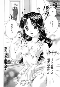 [Setsuna] Chubo de CHU