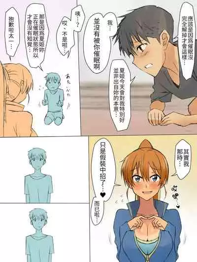 Ani no you na Sonzai datta Osananajimi ni Saiminjutsu Kakete Koibito ni Suru Ohanashi | 給曾視作大哥看待的青梅竹馬上催眠讓她來當自己女朋友