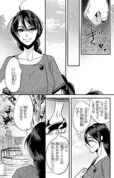 Kare no Namida ni Nurasa Rete Nanasan wa Mesomeso Danshi ni Osowa Retai!? 1-9