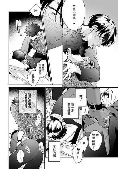 [Momose An] Yumenara Doko made Yurusaremasu ka? | 如果是梦的话能原谅到哪一步呢? Ch. 1-4 [Chinese] [冒险者公会] [Digital]