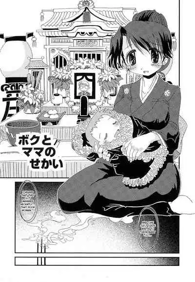 [Hoshino Darts] Boku to Mama no Sekai (Mama Milk Bokujou) [English] [Otokonoko Scans]
