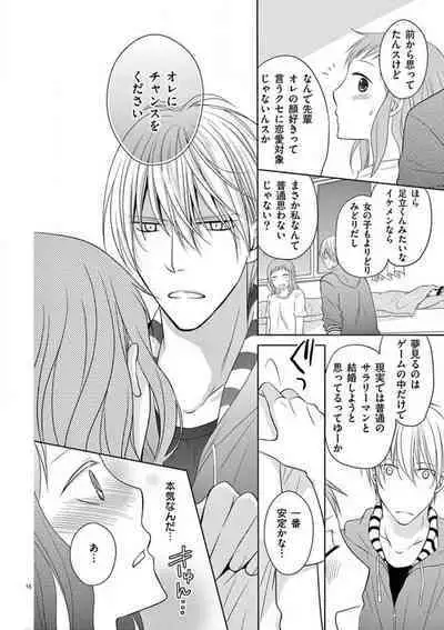 [Ryuka Satoru] Senpai Gentei no Kedamonodesukara 〜 Kanshō-yō Ikemen no Hotobashiru Aijō〜 1-4