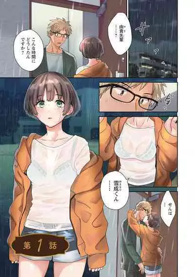 Anata no Mono ni Narimashita