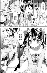 (Anata to Love Live! 5) [Sweet Pea (Ooshima Tomo)] Uchuu No.1 Idol Nico-nii ga Choro Sugi Maki-chan ni Okoru no wa Atarimae desu. (Love Live!) [Chinese] [单干汉化]