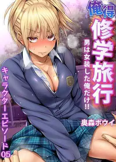 Oretoku Shuugakuryokou ~Otoko wa Jyosou shita Ore dake!! Chracter Episode 01-07