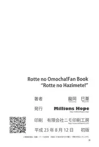 (C80) [Millions Hope (Tatsuoka Miyoshi)] Lotte no Hajimete! (Lotte no Omocha!) [Chinese] [风油精汉化组]