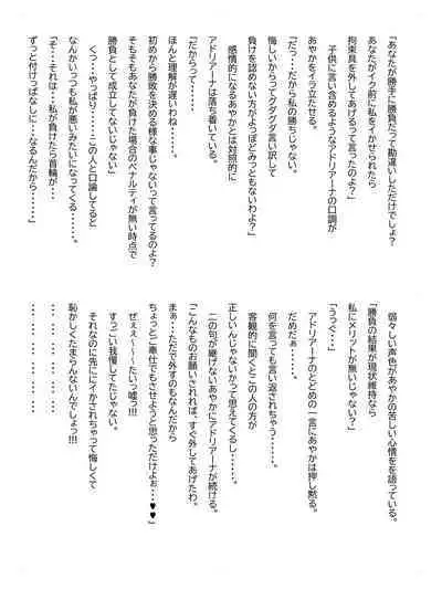 Crescens-tou no Tousou Additional Stories