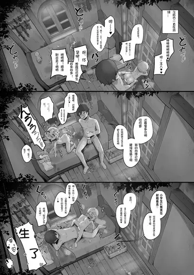 Watashi to Aruji-sama no Ninkatsu Nisshi + Omake