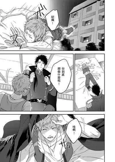 Shusendo Kishi ga Ore o Nakaseyou to Shiteimasu | 守財奴騎士對惹我哭感到樂在其中 Ch. 1-8