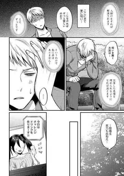 [Koori] Zesshokukei Danshi, Seiyoku o Shiru Ch. 1-32