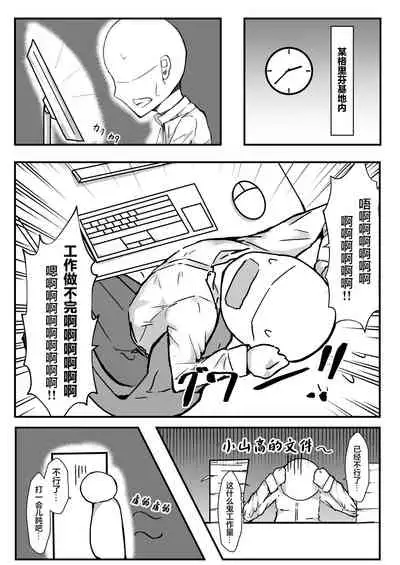 Mure Suimin SuperSho-chan