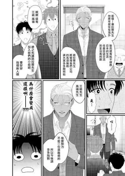 Doutei no Ore ga Inma to Kouhai o Haramasechau!? | 明明是童贞却要让淫魔和后辈都怀上我的孩子!? 1-4