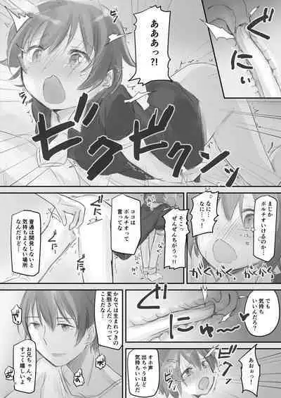 Namaiki na Imoto wo Daitai Te Dake de Ikasemakuru