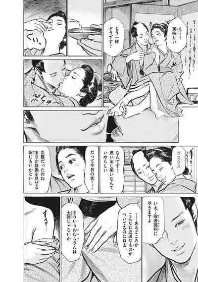 Ukiyo Tsuya Zoushi 7