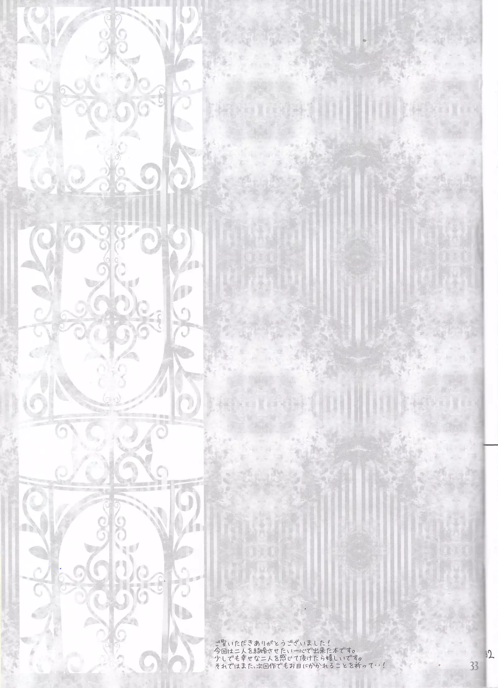 オルティシエの花婿