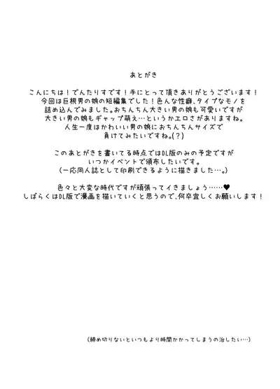 [Benitenchi (Dentaris)] Kyokon Otokonoko Tanpenshuu [Digital]