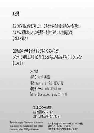 Tomodachi Sannin de Ecchi no Renshuu wo shitemita