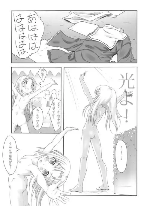 Mata Damasareru Tokoro Datta!