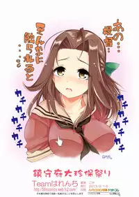 [Team Harenchi (Goya)] Chinjufu Dai Chinpo Matsuri (Kantai Collection -KanColle-) [Digital]