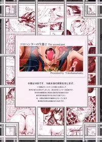 (C79) [Yokohama Junky (Makari Tohru)] Solo Hunter no Seitai 2 The second part (Monster Hunter) [English]
