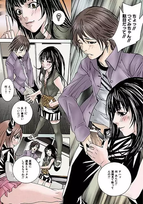 Kanjite Joshi Kousei 【Full Color】