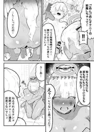 [Airimiash (rabu) ] boku no PT wa jōtai ijō taisei ōru 0 no tenshi-sama shika inai