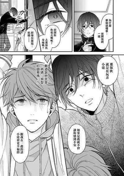 BL Game no Shujinkou ni Nattara Rival ni Dekiai Sareta Ken | 变成BL游戏主角后被死对头溺爱的那件事 1-7