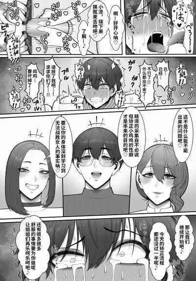 Sakusei Tantou Onee-san