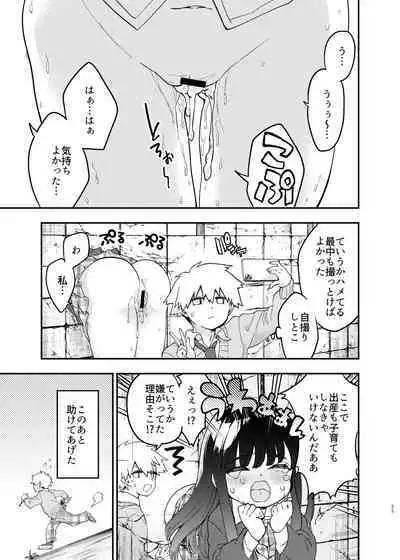 Kabe ni hamatta ottori tennenJK o ushiro kara hameru