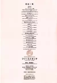 [Shinozuka George] First Touch [English] {doujin-moe.us}