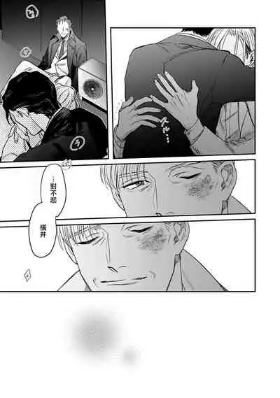 [Matsumoto Yoh] Akogareta Hito wa 42-sai no Shoufu Deshita | 憧憬之人是42歲的男妓0-1 [Chinese] [拾荒者汉化组] [Digital]