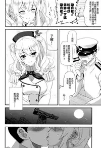 (COMIC1☆10) [INFINITY DRIVE (Kyougoku Shin)] Watashi, Teitoku-san no Oyome-san desu kara 2 (Kantai Collection -KanColle-) [Chinese] [空気系☆漢化]