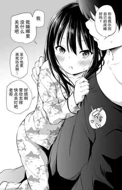 [Airandou] Tsundere Imouto to no Nichijou