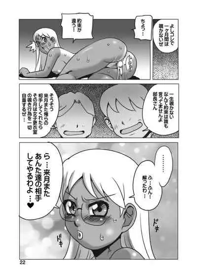 Hiyake @ Joshikousei ni Minna de Nakadashi!