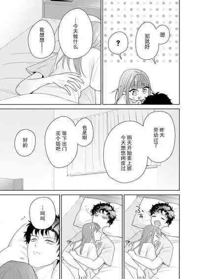 Yuunou Engineer ni wa Ura no Kao ga Aru Watashi o Kaihatsu suru Dekiai Step | 能干程序员隐藏的一面 把我“开发”的溺爱步骤 1-16