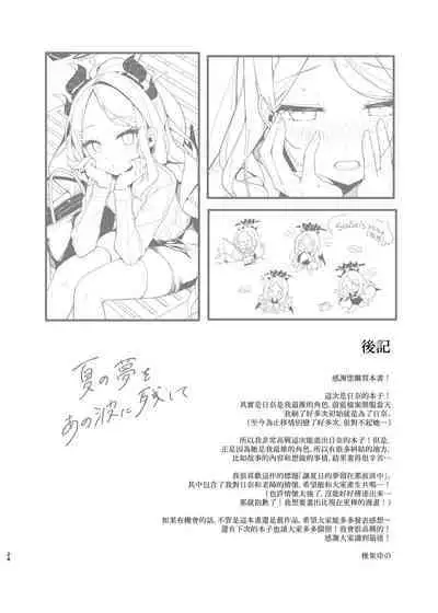 Natsu no Yume o Ano Nami ni Nokoshite - Leaving summer dreams in those waves