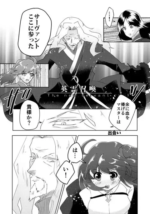 masutā wa kashin de koibito de sample