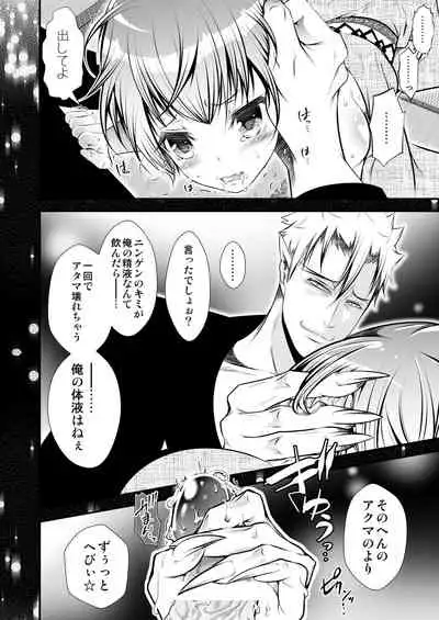 [LadyBacker (MonkeyCandy)] Keiyaku Shounen 4. [Digital]