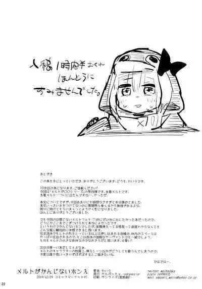 Melt ga Kanjinai Hon λ