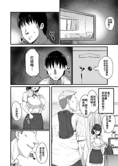 Kareshi ni Tanomarete Dakareru Mei-san