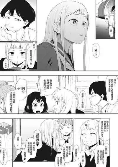 Eightman sensei no okagede kanojo ga dekimashita! Ch.1-4