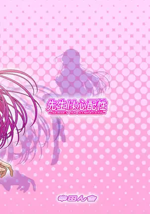 Sensei wa Shinpai-sei