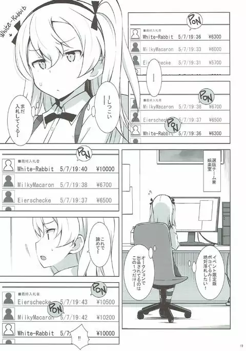 Itsumi Erika ga Nyouinanka ni Makeru Wake ga Nai!