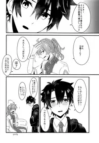 (SC2017 Summer) [Meteor. (Norun)] Issho ni Kurashi Hajimemashita (Fate/Grand Order)