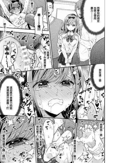 [Mochi Dog Laboratory (Asakai Mocchinu)] Omocha Shoujou Mugen Zecchou ni Naku | 玩具少女 在无限高潮中嚎哭 [Chinese] [暴碧汉化组] [Digital] [Ongoing]