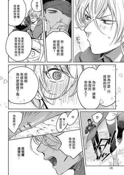 [Soutome Emu] Sahara no Sekiganrou | 撒哈拉的独眼狼 1-4 [Chinese] [拾荒者汉化组] [Digital]